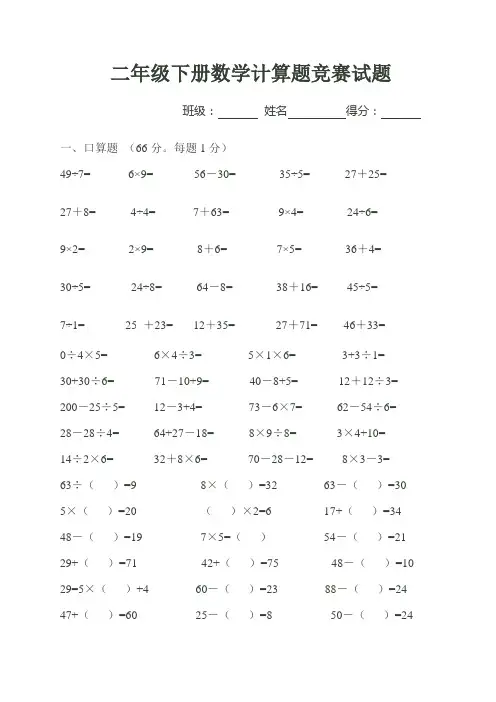 小学二年级数学计算题竞赛比赛(原创)