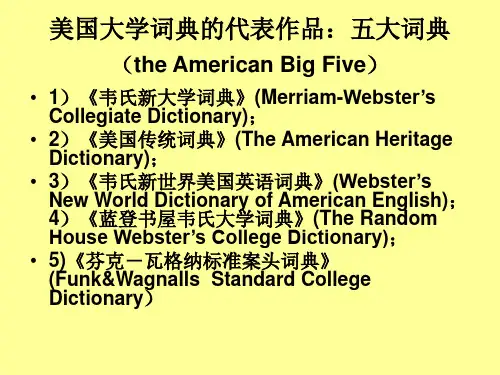 英语工具书 美国大学词典