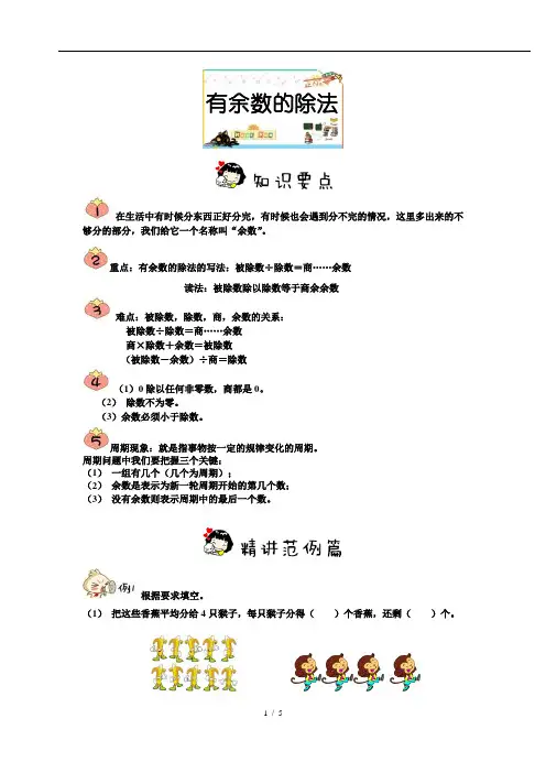 有余数的除法(沪教版二年级数学上培优培优)学生版