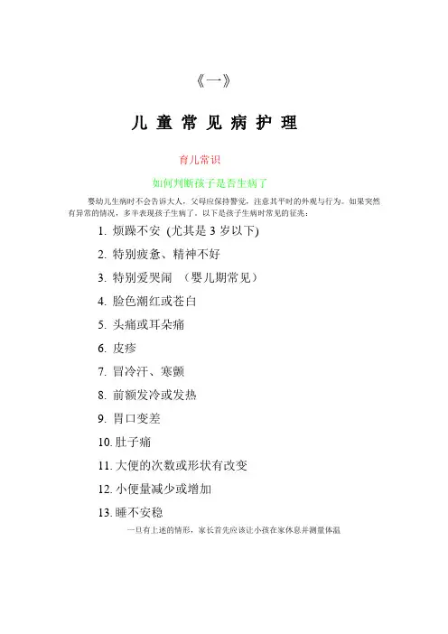 儿 童 常 见 病 护 理