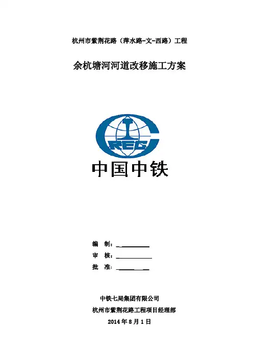余杭塘河河道改移专项方案