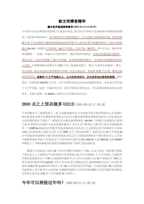 徐文明博客精华