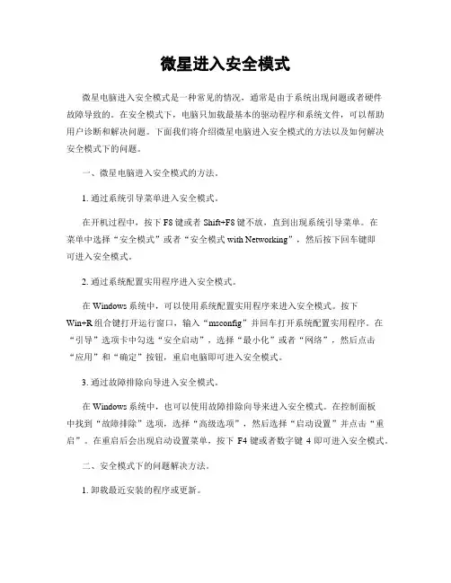 微星进入安全模式