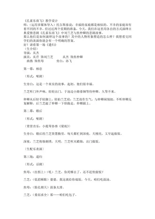 孔雀东南飞教案