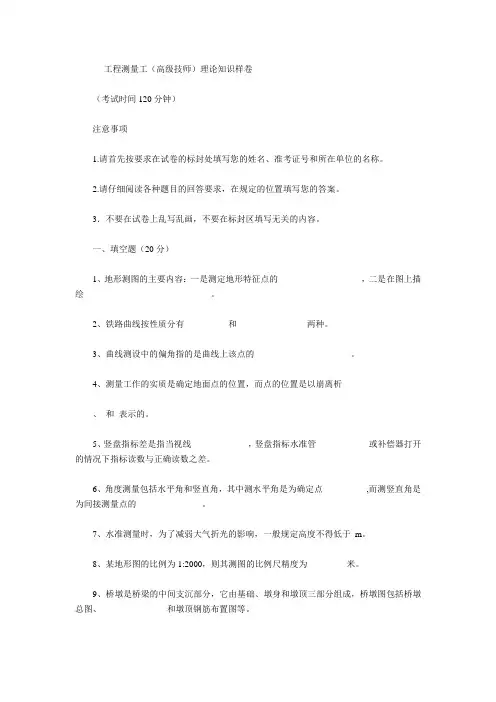 工程测量工技师、高级技师试题及答案
