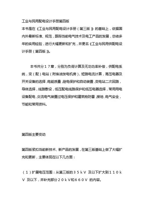 工业与民用配电设计手册第四版
