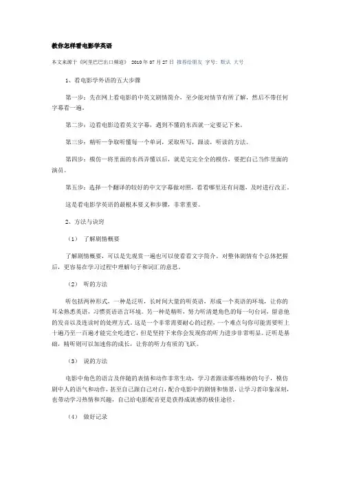 教你怎样看电影学英语