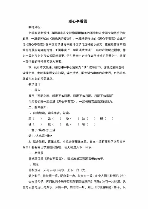 部编版九年级语文上册第12课《湖心亭看雪》教学设计(20181227002939)