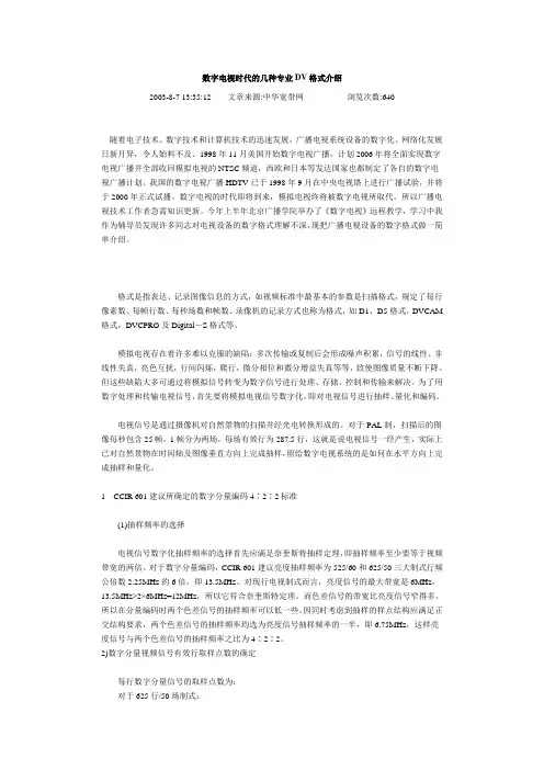 数字电视时代的几种专业DV格式介绍