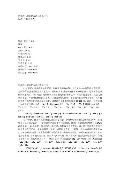 常用的化肥施肥方法与施肥技巧