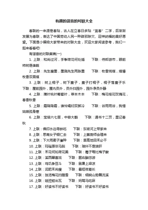 有趣的谐音的对联大全