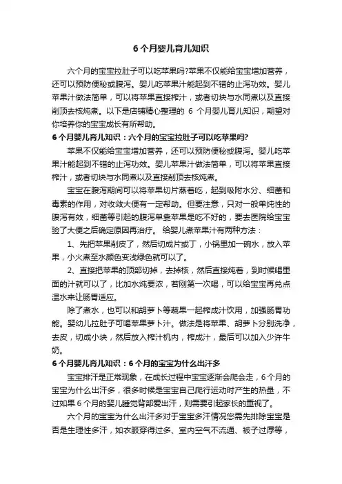 6个月婴儿育儿知识