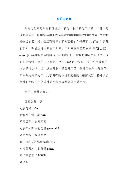铜的电阻率