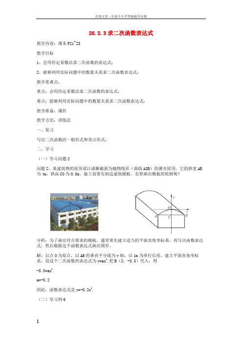 九年级数学下册26_2_3求二次函数表达式教案新版华东师大版