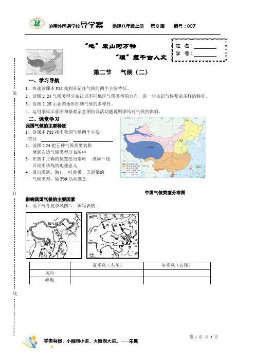 八上地理气候学案