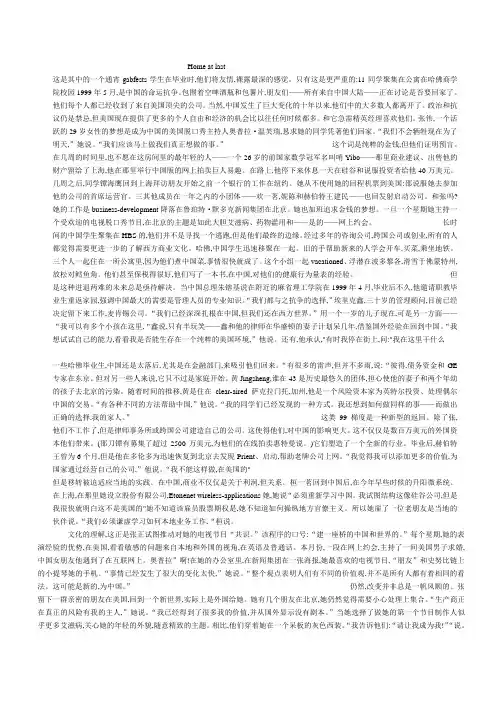 英美报刊阅读第一课译文(第三版)