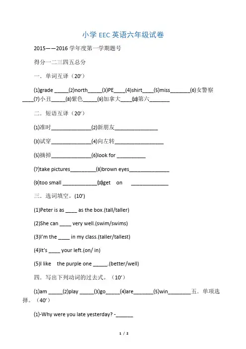 EEC小学六年级英语上册试题