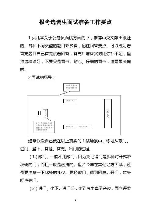 选调生面试准备工作