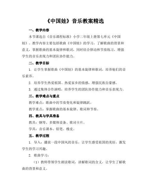 《中国娃》音乐教案