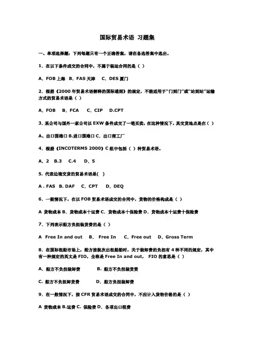 国际贸易术语 习题集