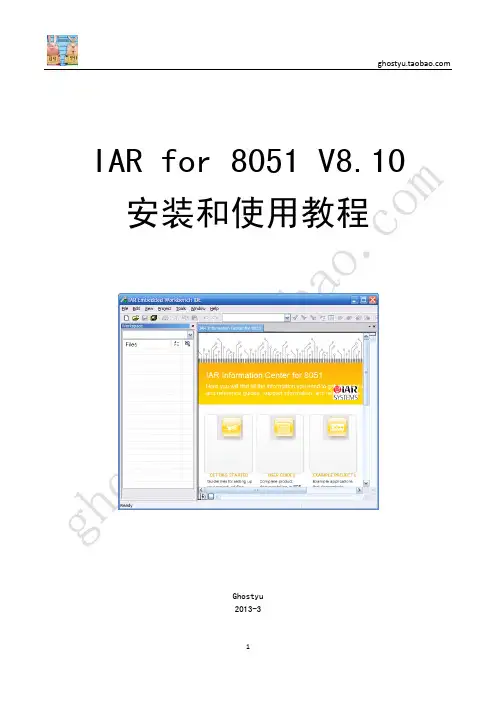 IAR 8051 V8.10安装和使用教程
