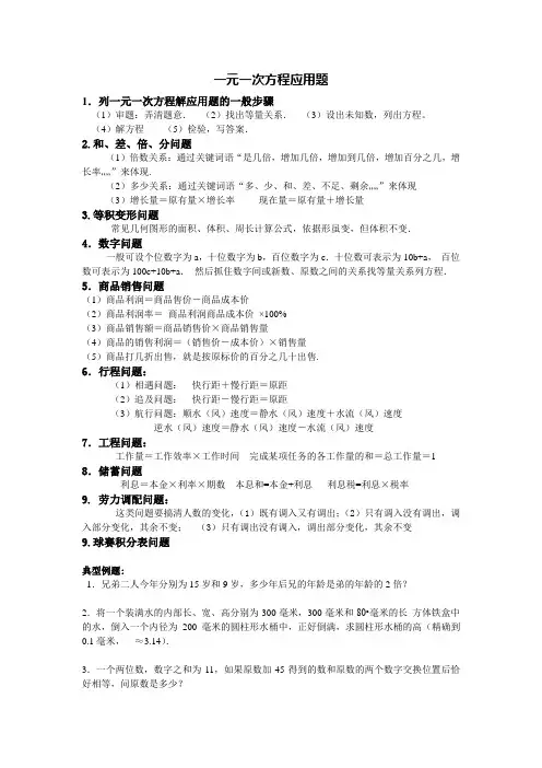一元一次方程与实际问题