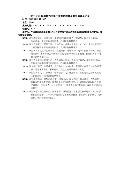入党转正群众座谈会