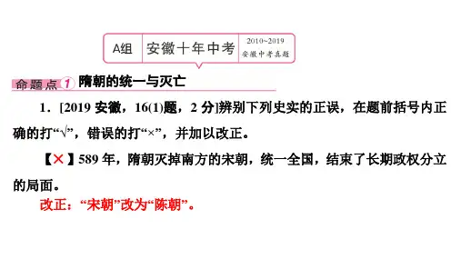 2020安徽中考历史考前必刷题-第1部分 模块1 主题5 隋唐时期：繁荣与开放的时代