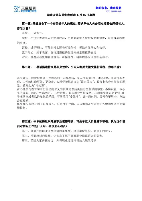 2015湖南省考面试 6月15日真题解析