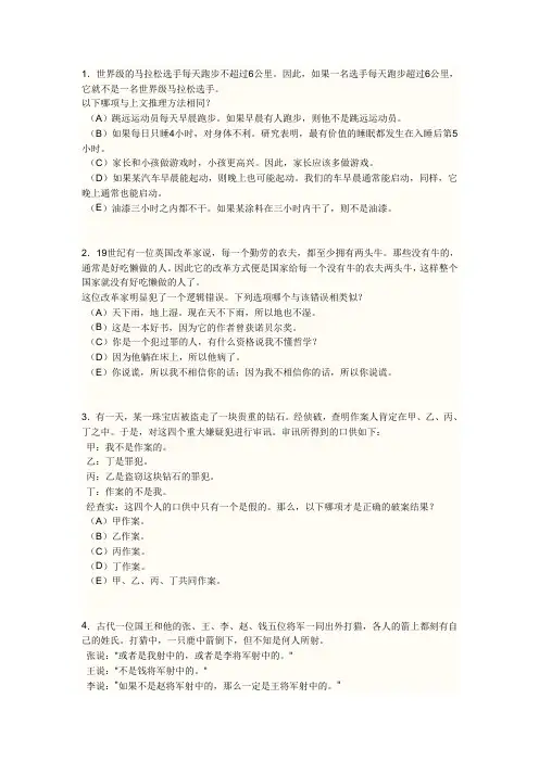 逻辑推理题及答案 3