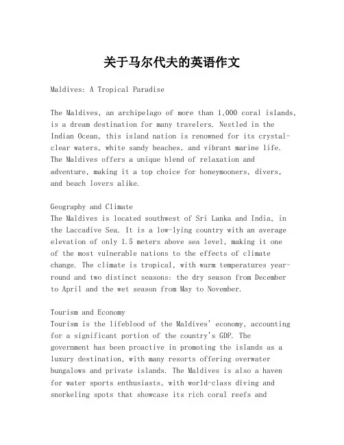 关于马尔代夫的英语作文