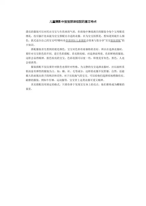 儿童摄影中宝宝服装搭配的基本特点