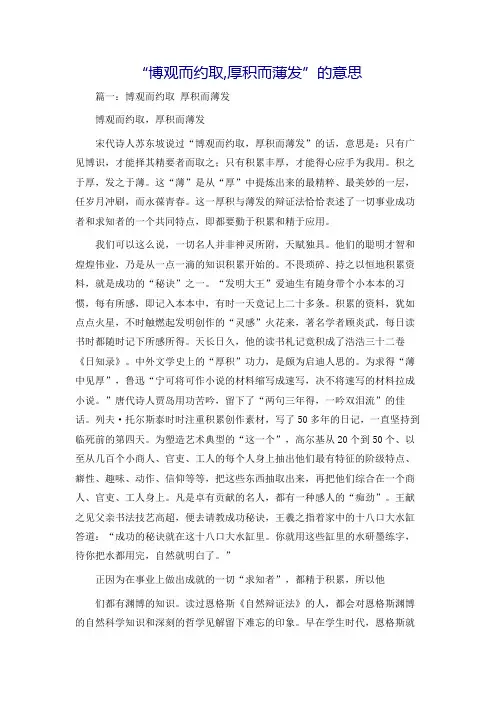 “博观而约取,厚积而薄发”的意思