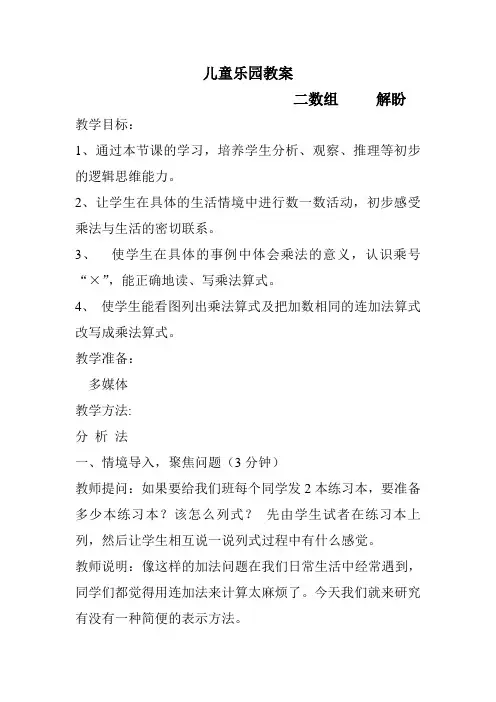 二年级儿童乐园教案