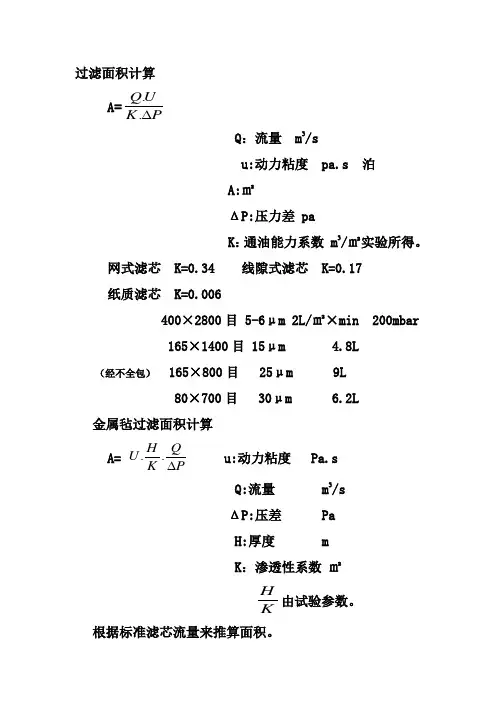 过滤面积国标计算