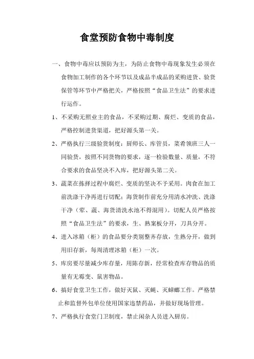 食堂食品卫生管理制度