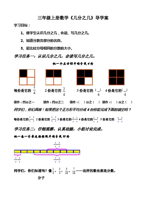 三年级数学下册《几分之几》导学案