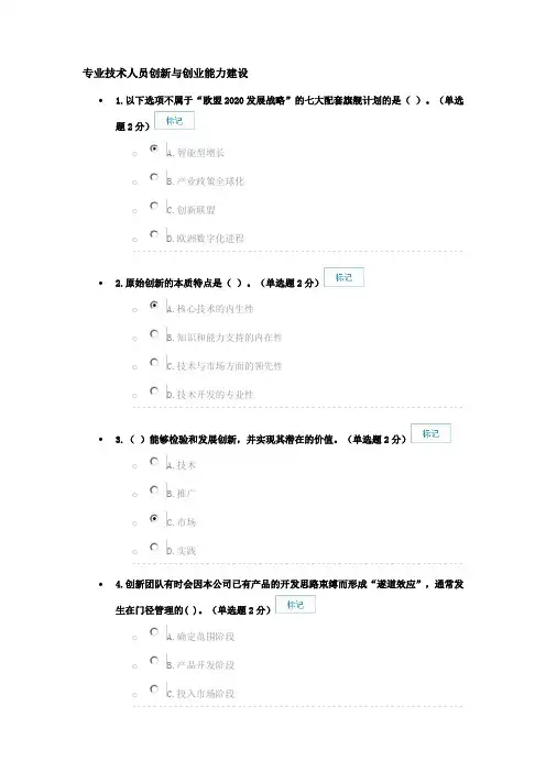 公需科目考试答案  专业技术人员创新与创业能力建设(72分)