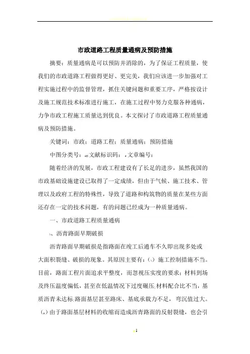 市政道路工程质量通病及预防措施24858