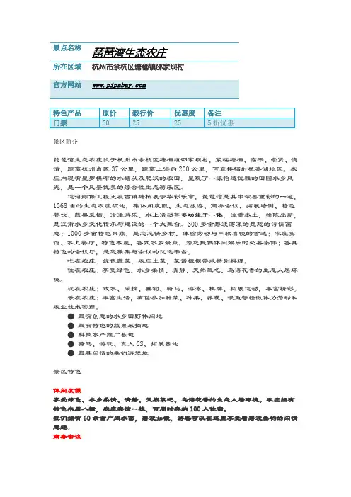 琵琶湾生态农庄