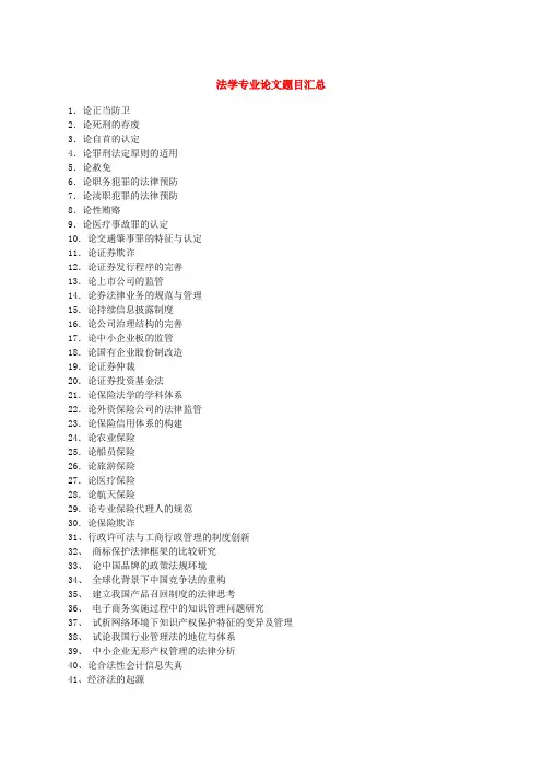 法学专业论文题目汇总