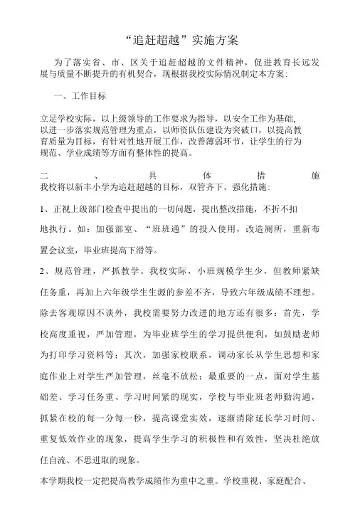 追赶超越实施方案