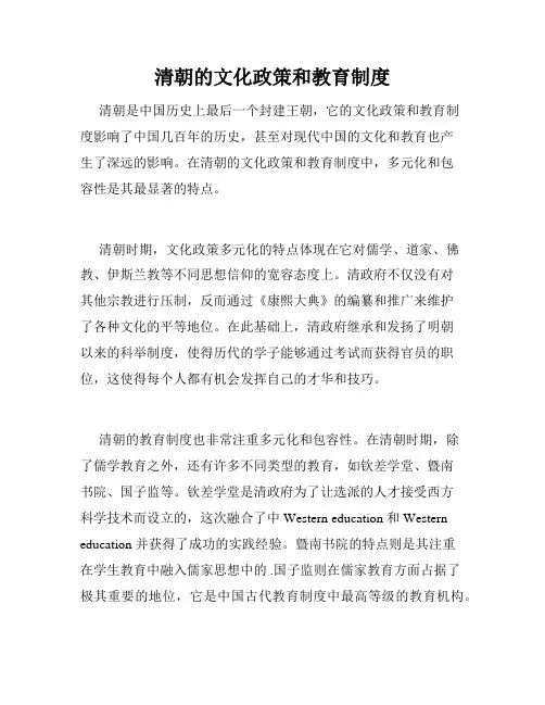 清朝的文化政策和教育制度