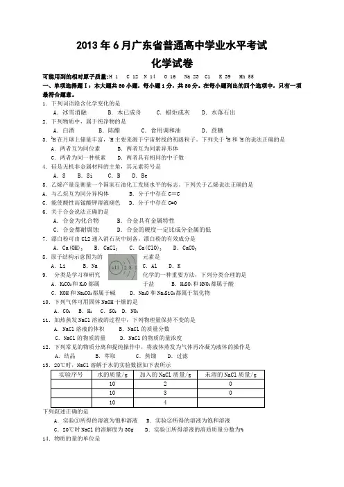 广东省普通高中学业水平考试化学真题及答案