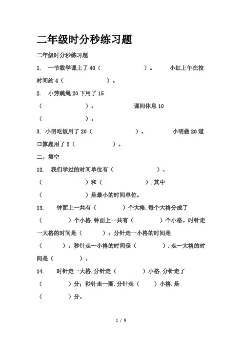二年级时分秒练习题