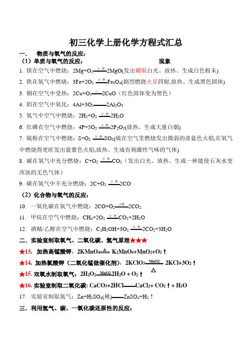 初三化学上册化学方程式汇总