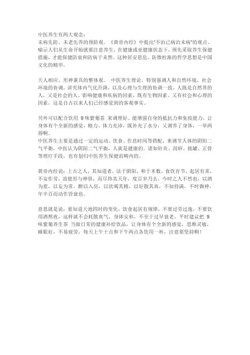 中医养生知识