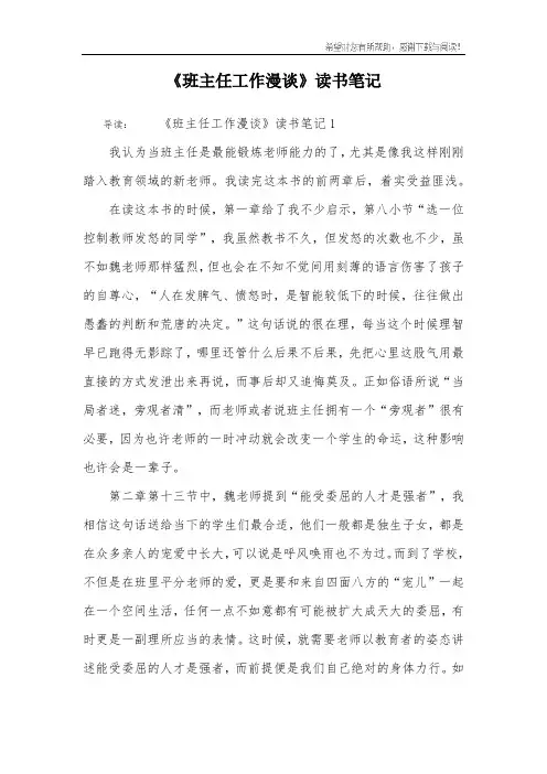 《班主任工作漫谈》读书笔记 2