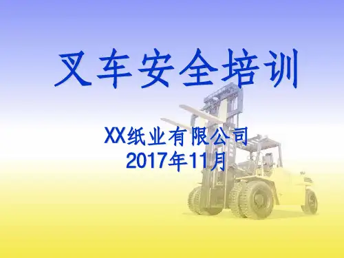 叉车安全教育ppt课件