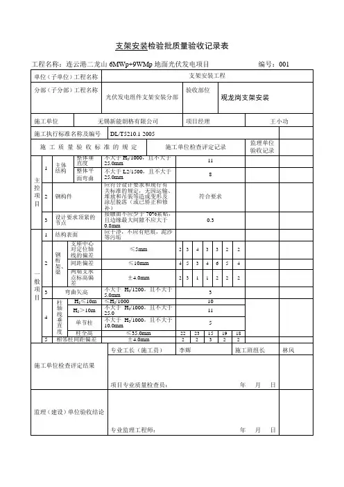 支架安装检验批质量验收记录